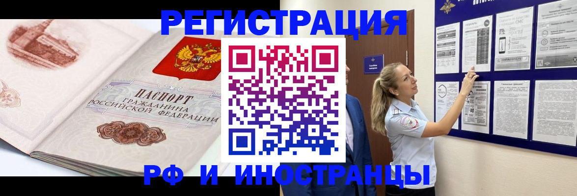 временная прописка в Ртищево