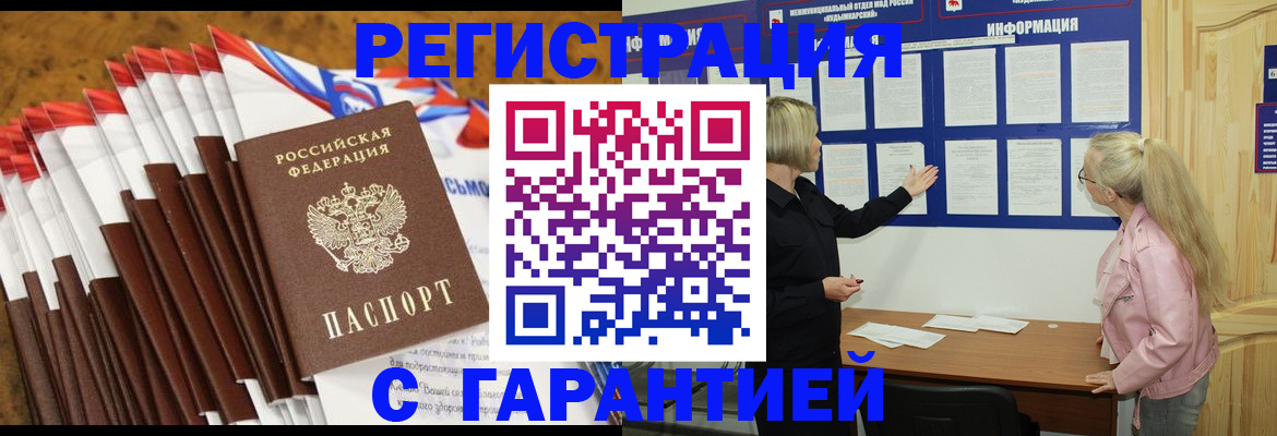 временная прописка в Ртищево