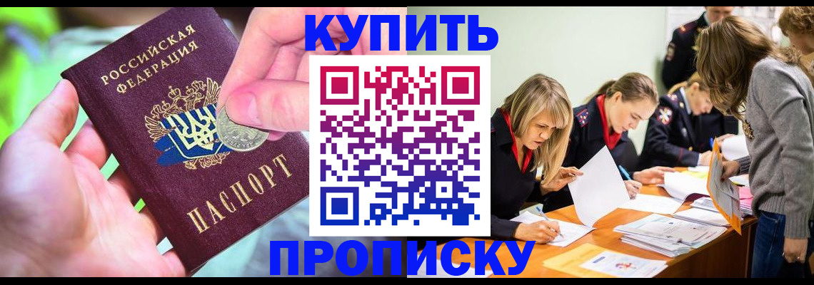 прописка в квартире в Ртищево