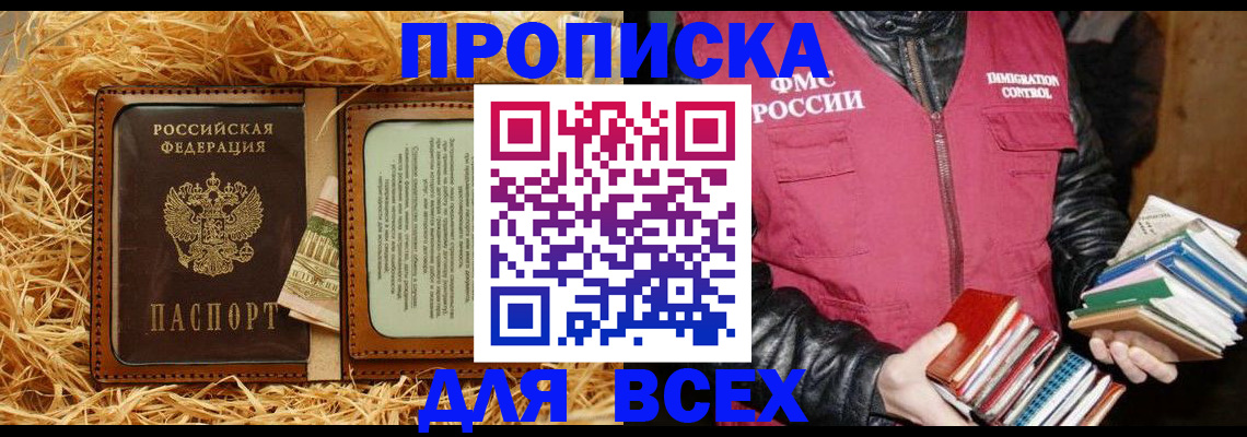 прописка для работы в Ртищево