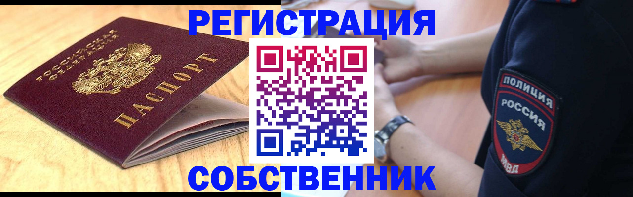 временная регистрация в квартире в Ртищево