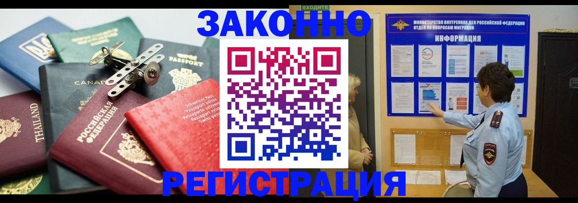 прописка законно в Ртищево